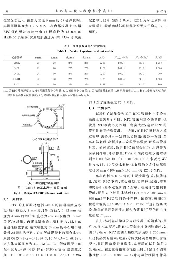 活性粉末混凝土預制管組合柱抗震性能試驗研究_頁面_03