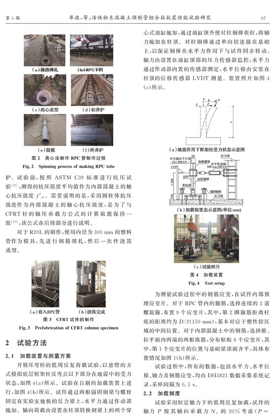 活性粉末混凝土預制管組合柱抗震性能試驗研究_頁面_04