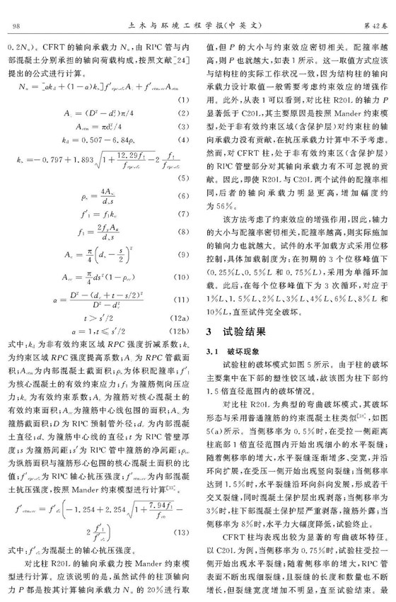 活性粉末混凝土預制管組合柱抗震性能試驗研究_頁面_05