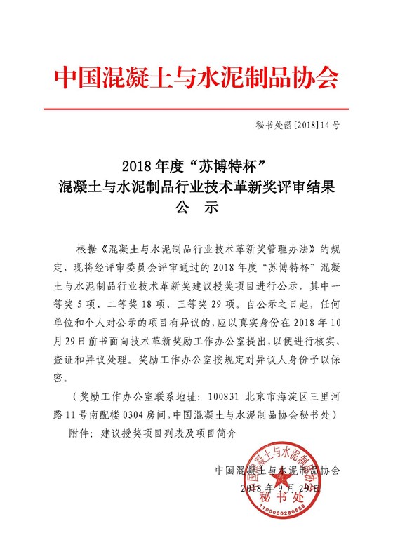 秘書處函[2018]14號2018年度技術(shù)革新獎評審結(jié)果公示 _頁面_01