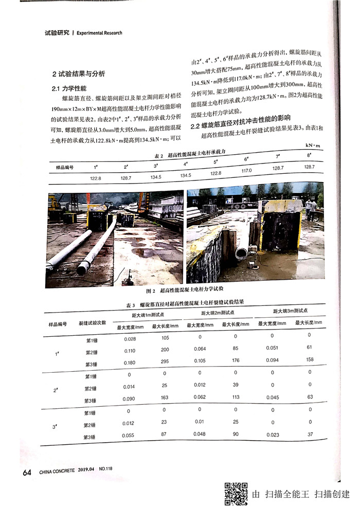 環(huán)向配筋對(duì)超高性能混凝土電桿抗沖擊性能影響研究_頁面_3