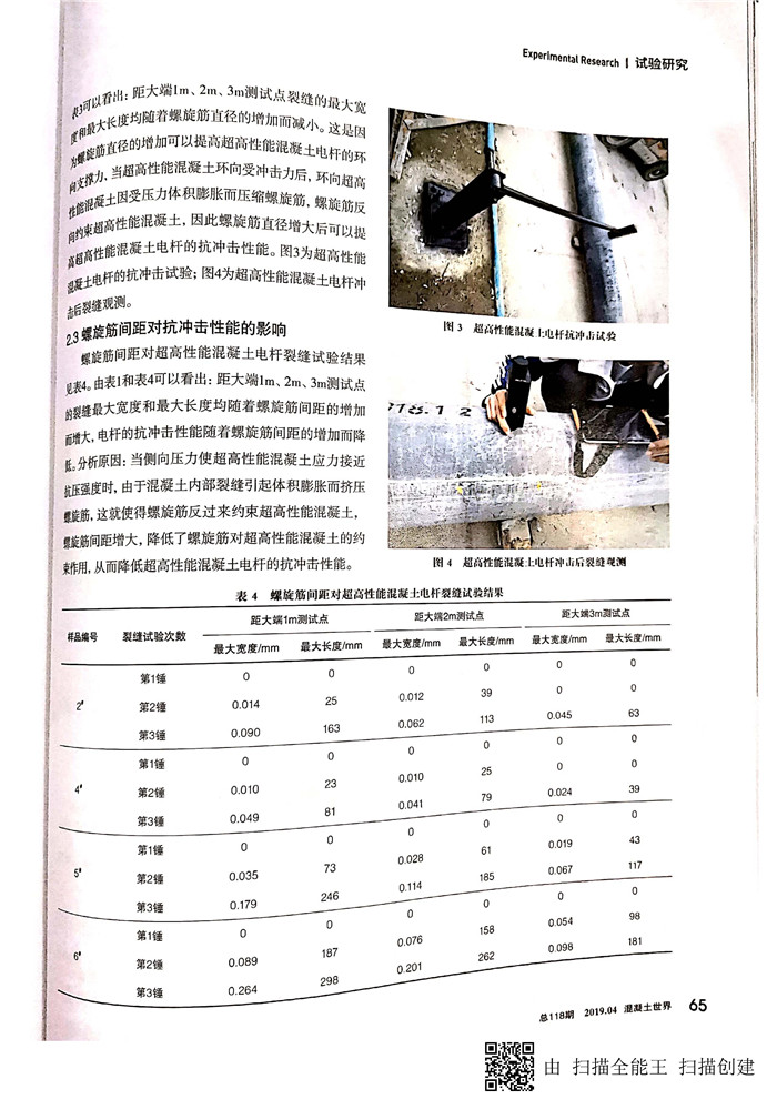 環(huán)向配筋對(duì)超高性能混凝土電桿抗沖擊性能影響研究_頁面_4