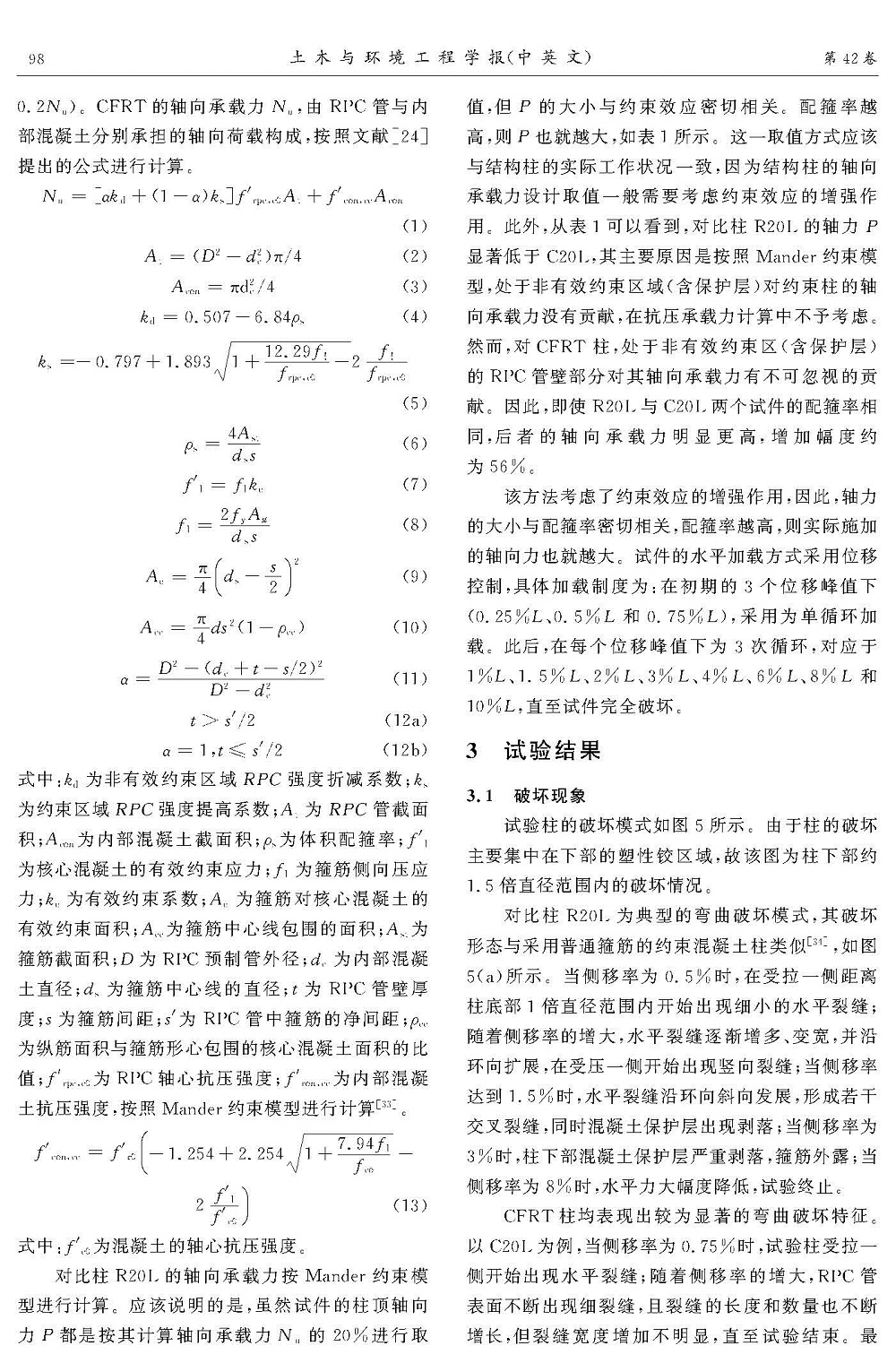 活性粉末混凝土預(yù)制管組合柱抗震性能試驗(yàn)研究_頁(yè)面_05