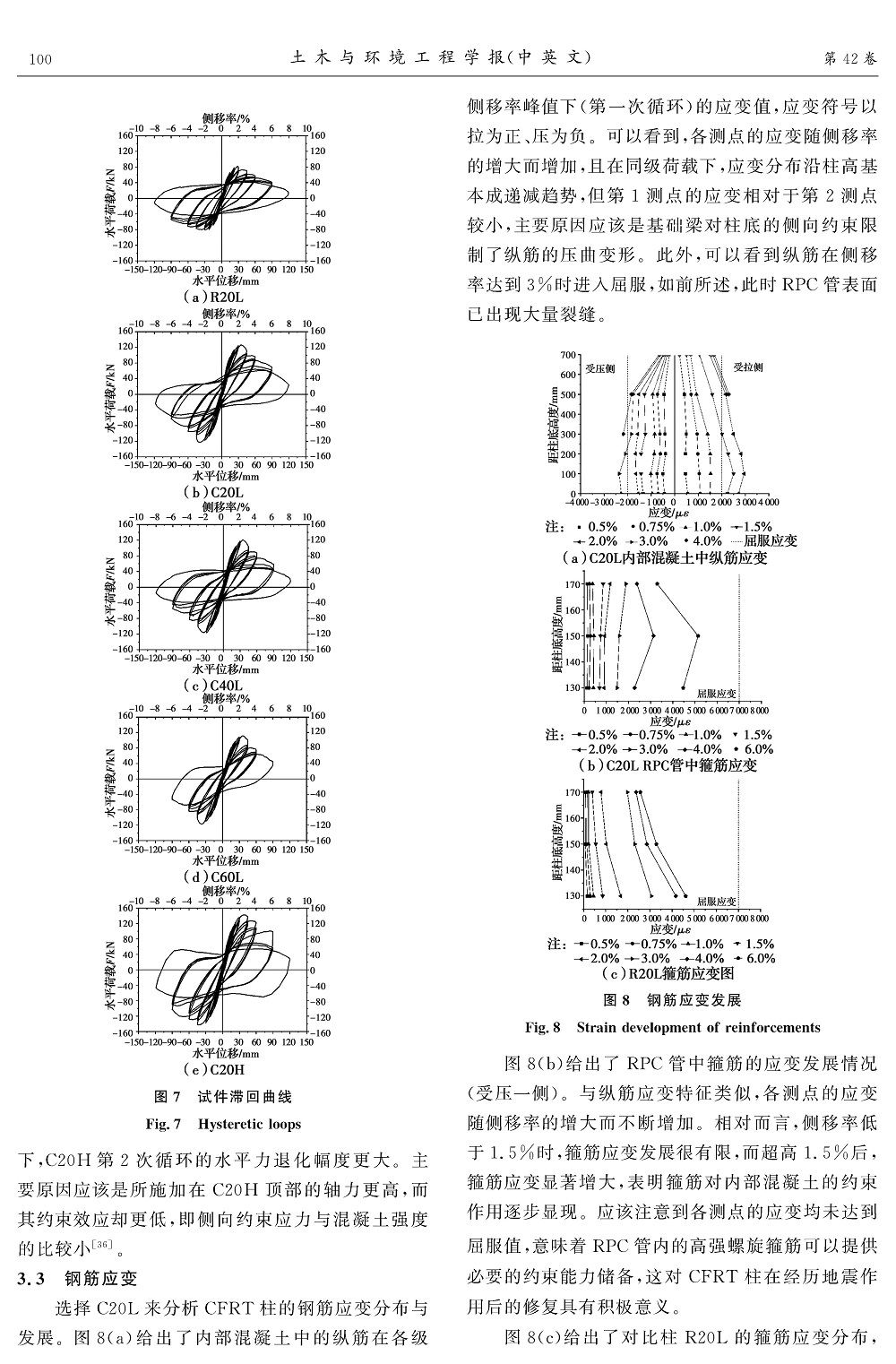 活性粉末混凝土預(yù)制管組合柱抗震性能試驗(yàn)研究_頁(yè)面_07