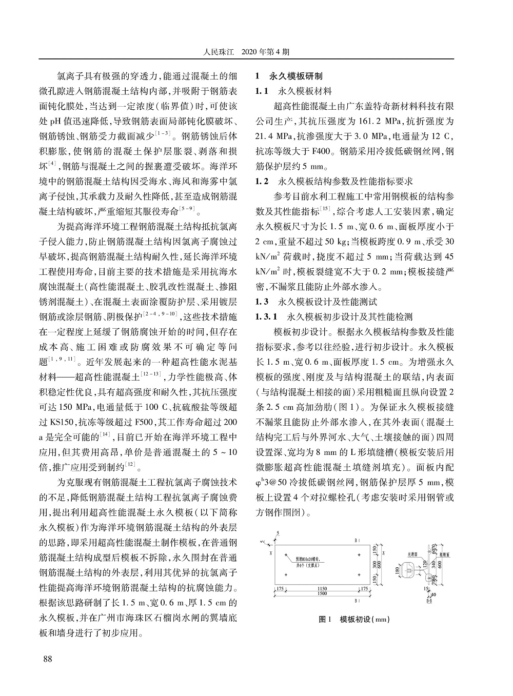 超高性能混凝土永久模板研制及初步應(yīng)用_頁面_2