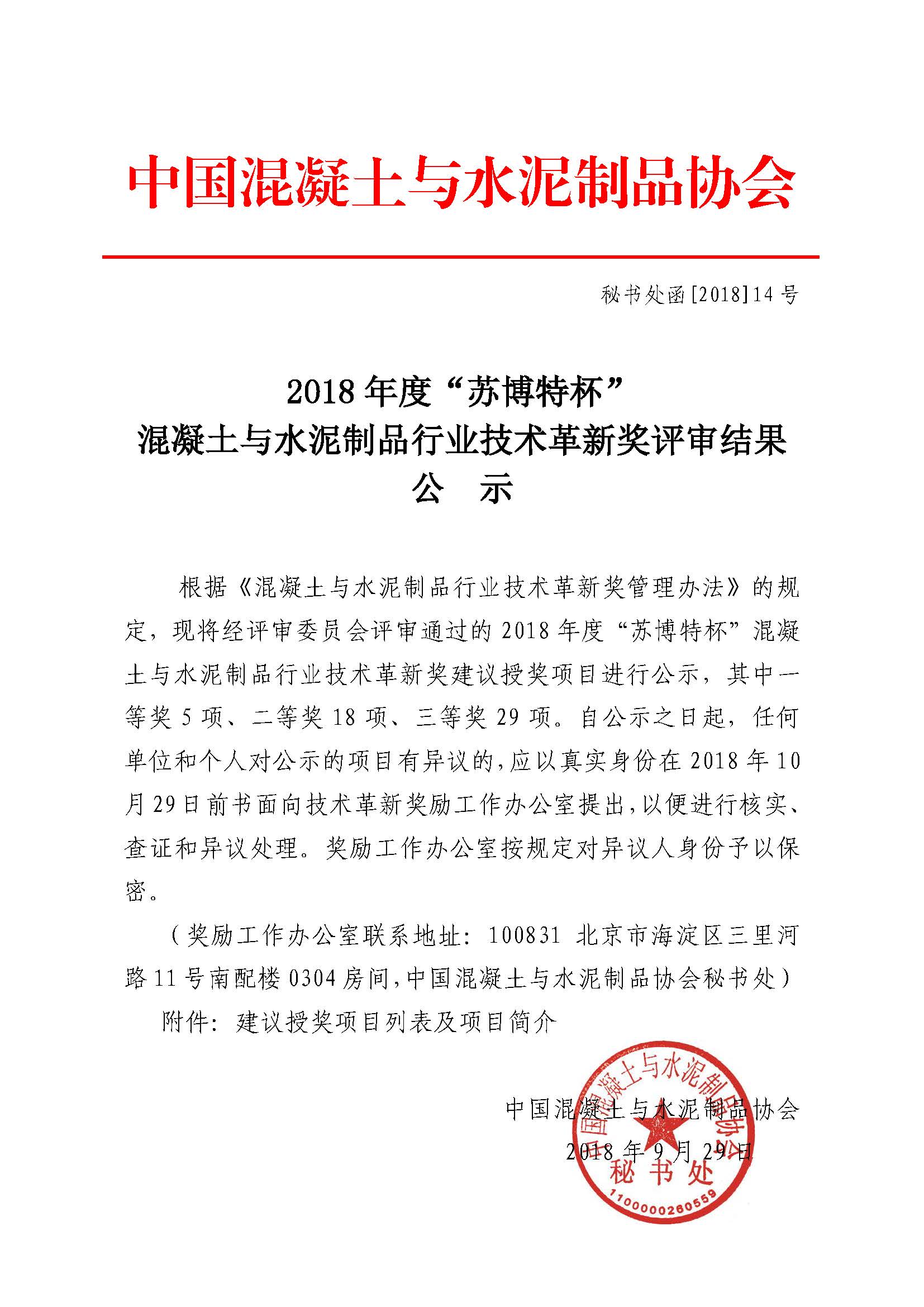 秘書處函[2018]14號2018年度技術(shù)革新獎評審結(jié)果公示 _頁面_01